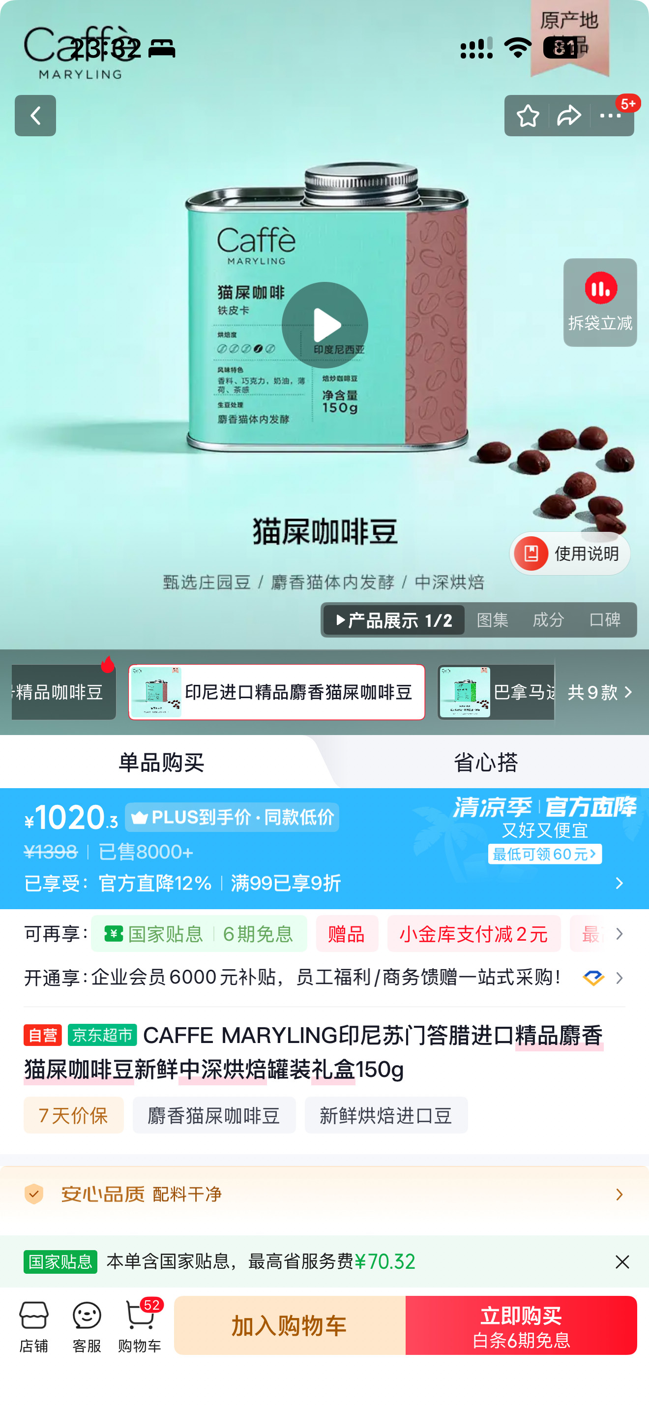 狗东对我这么自信么？够我喝好几年瑞幸的玩意儿就别推给我了好么
