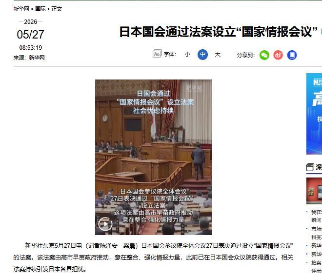 5月27日，日本政府正式宣布，日本国会参议院强行通过了一项被全日本民众抗议