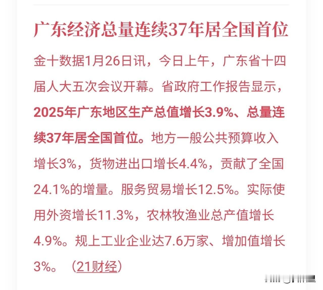 广东的目标不是江苏，而是加州！2025年广东省GDP达14.58万亿，连续37年