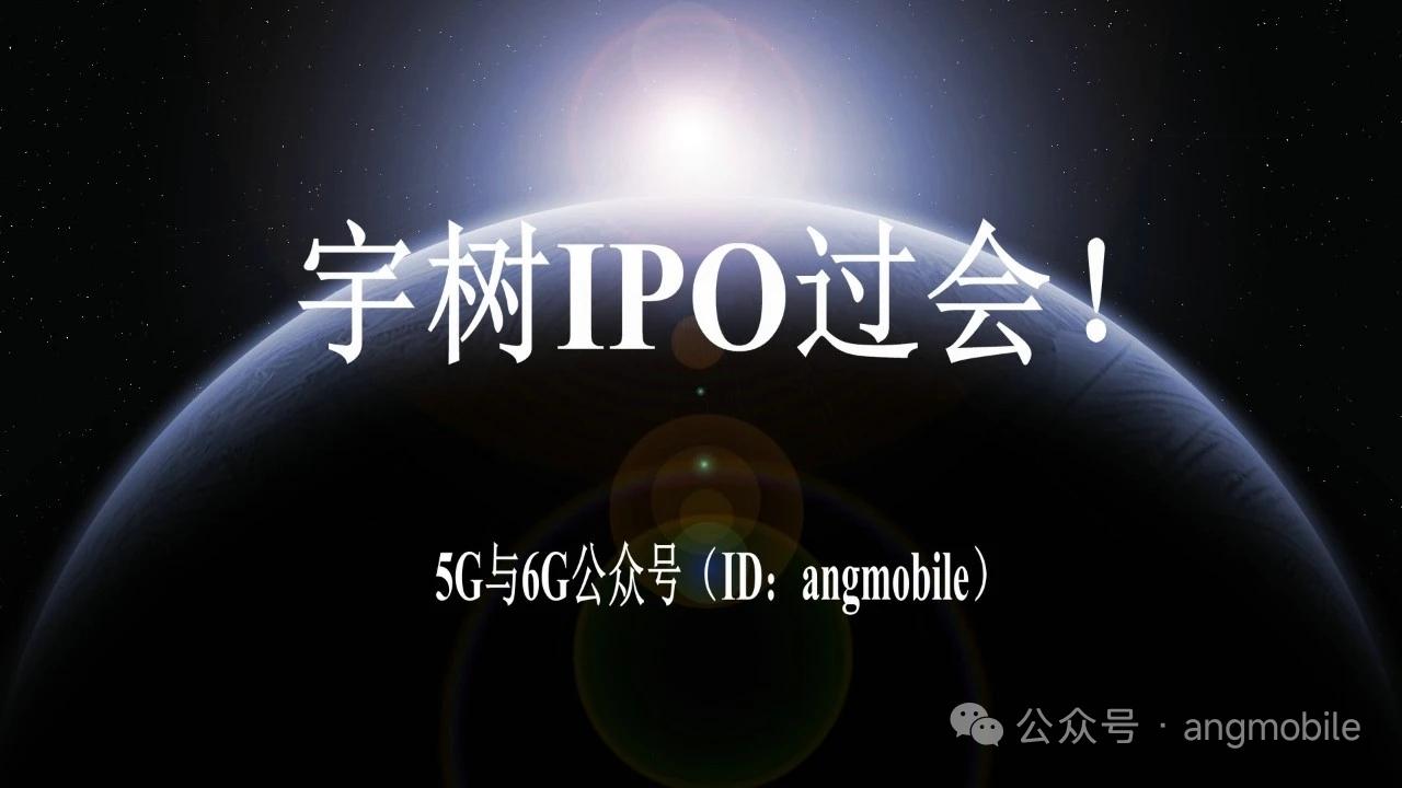 宇树科技科创板IPO顺利过会，人形机器人产业链迎扩容契机以上信息仅供参考，