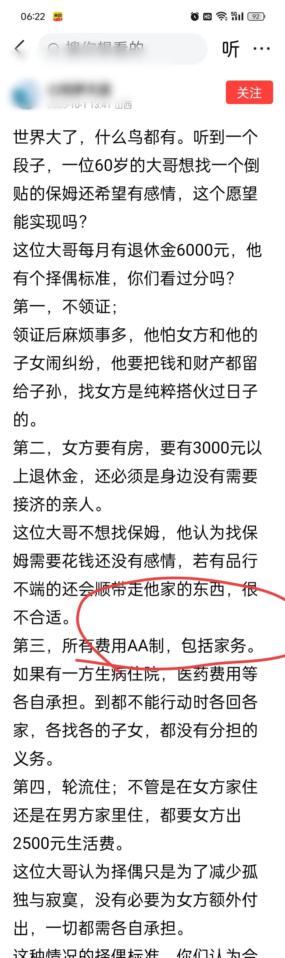 老年男女，aa婚姻，是女方吃亏吗？这位60岁的老大爷，要求是女方平等的出一半日