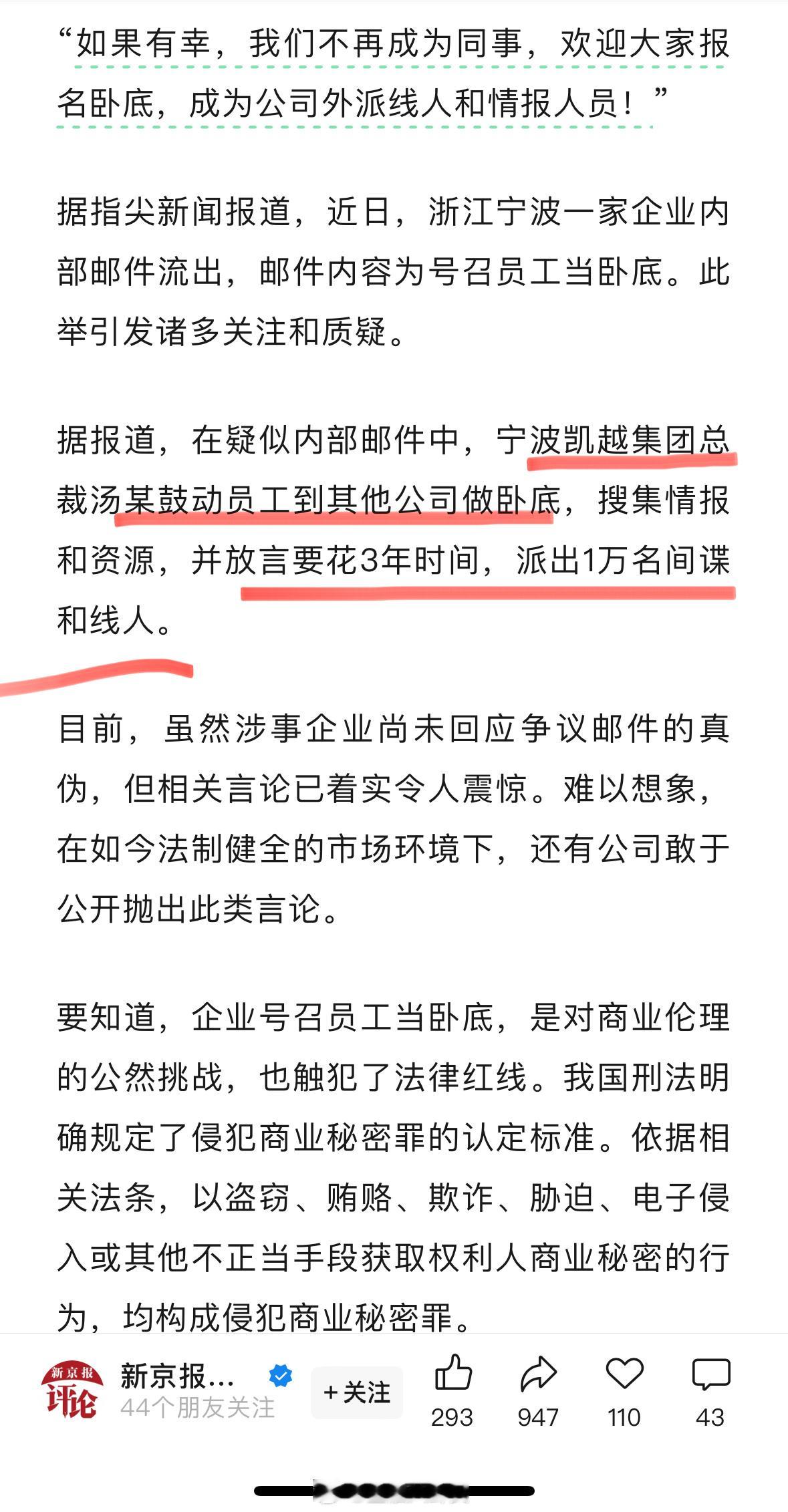 宁波一企业称要3年外派万名卧底[？？？]据报道，在疑似内部邮件中，宁波凯越集团总裁