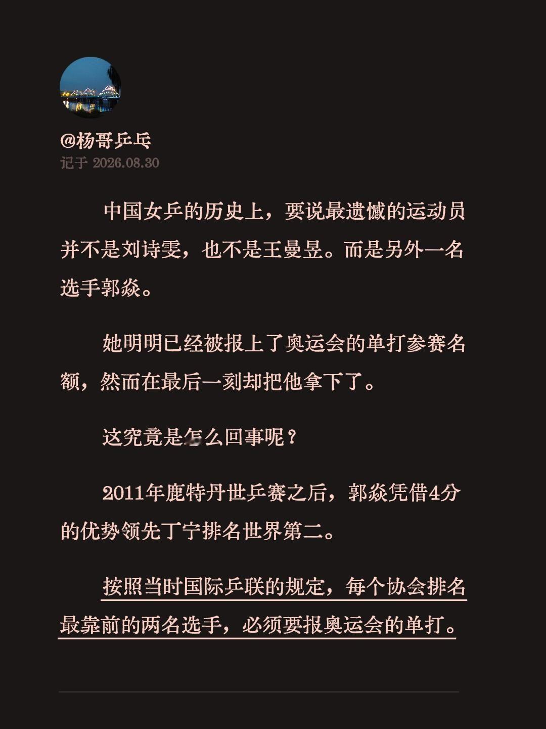中国女乒的历史上，要说最遗憾的运动员并不是刘诗雯，也不是王曼昱。而是另外一名选手