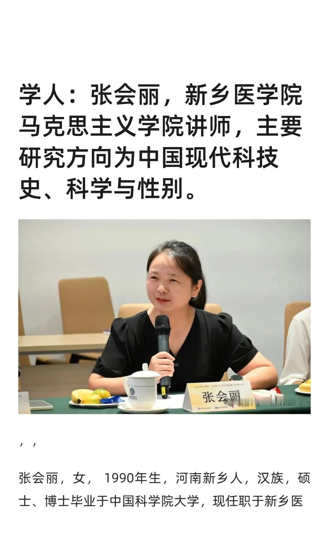 学人：张会丽，新乡医学院马院讲师读书过眼录读书推荐学术界女性学术研究生