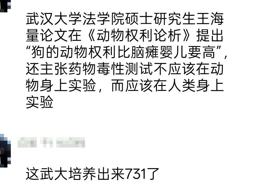 樱花大学这么离谱吗？武大法学院硕士研究生王海量论文在《动物权利论析》提出:狗的动