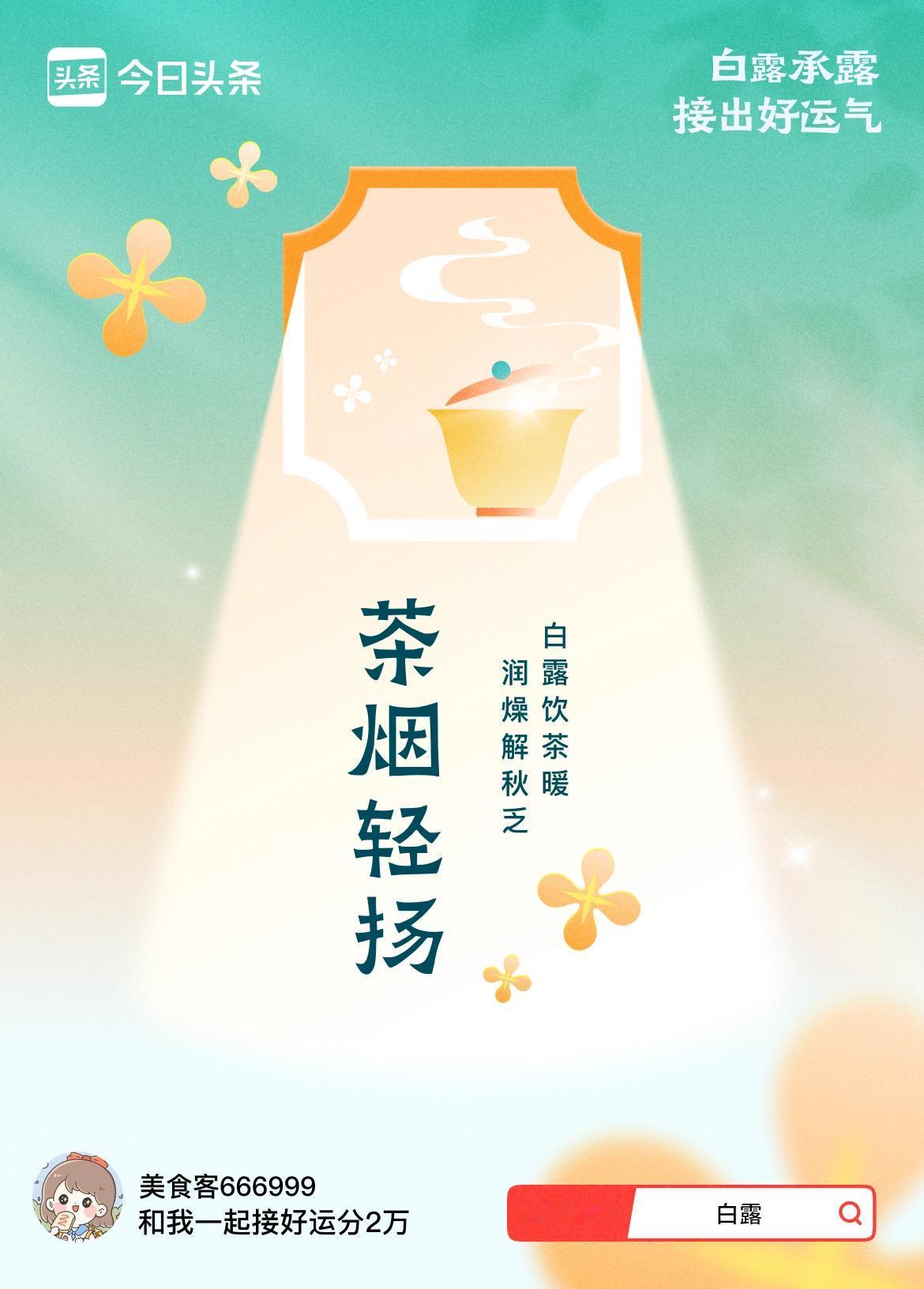 2026年9月7号是白露，过完白露，昼夜温差一下子就拉开了，老话讲白露秋分夜，一