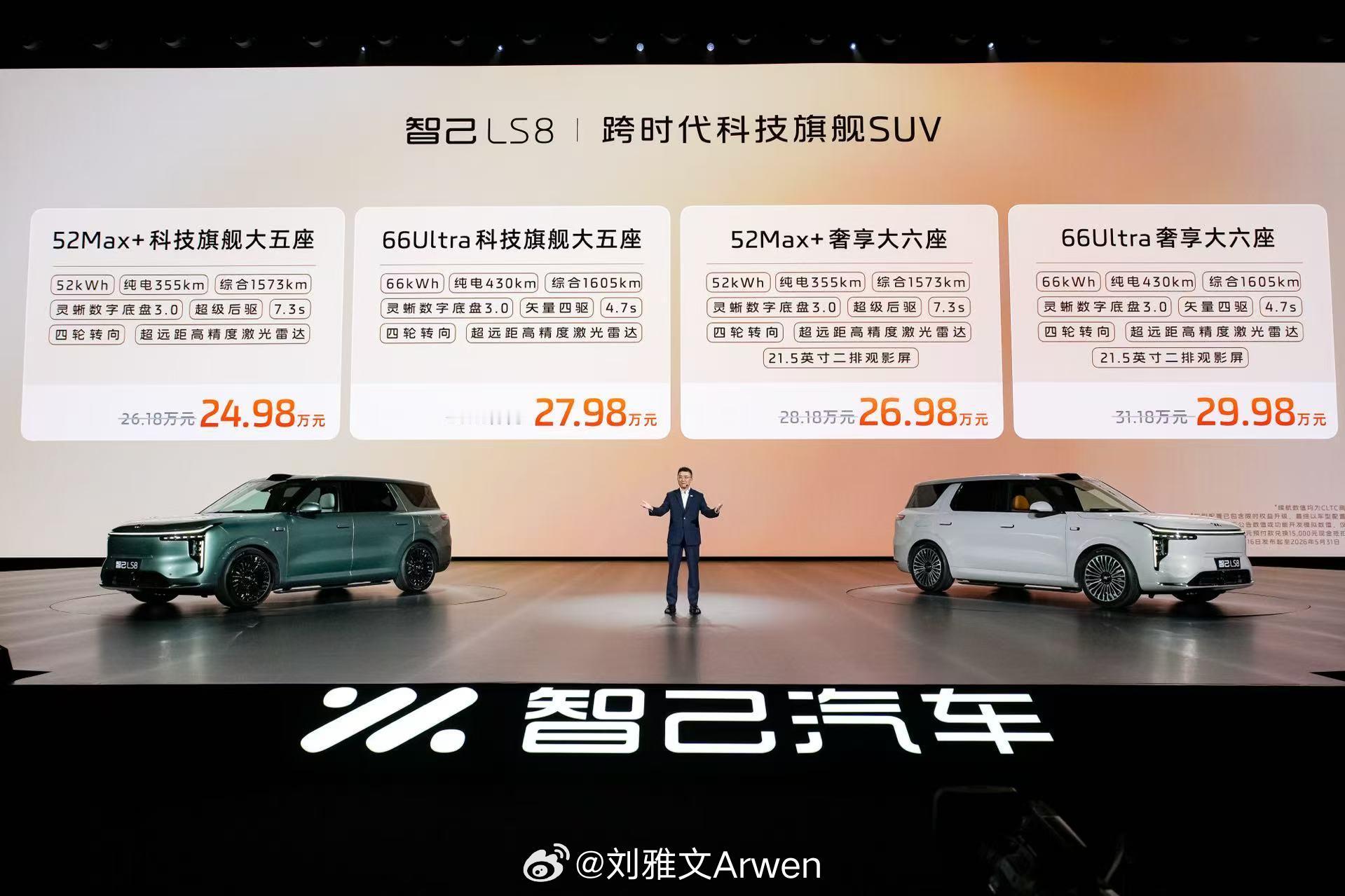 智己ls8今日正式上市我来算算账哈！智己LS8的实际起售价，应该算到22.78