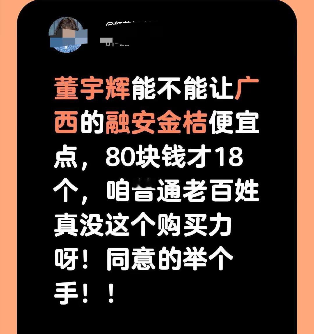 董宇辉太难了，直播间商品卖什么价位都不对。卖便宜了，有人说谷贱伤农，说把