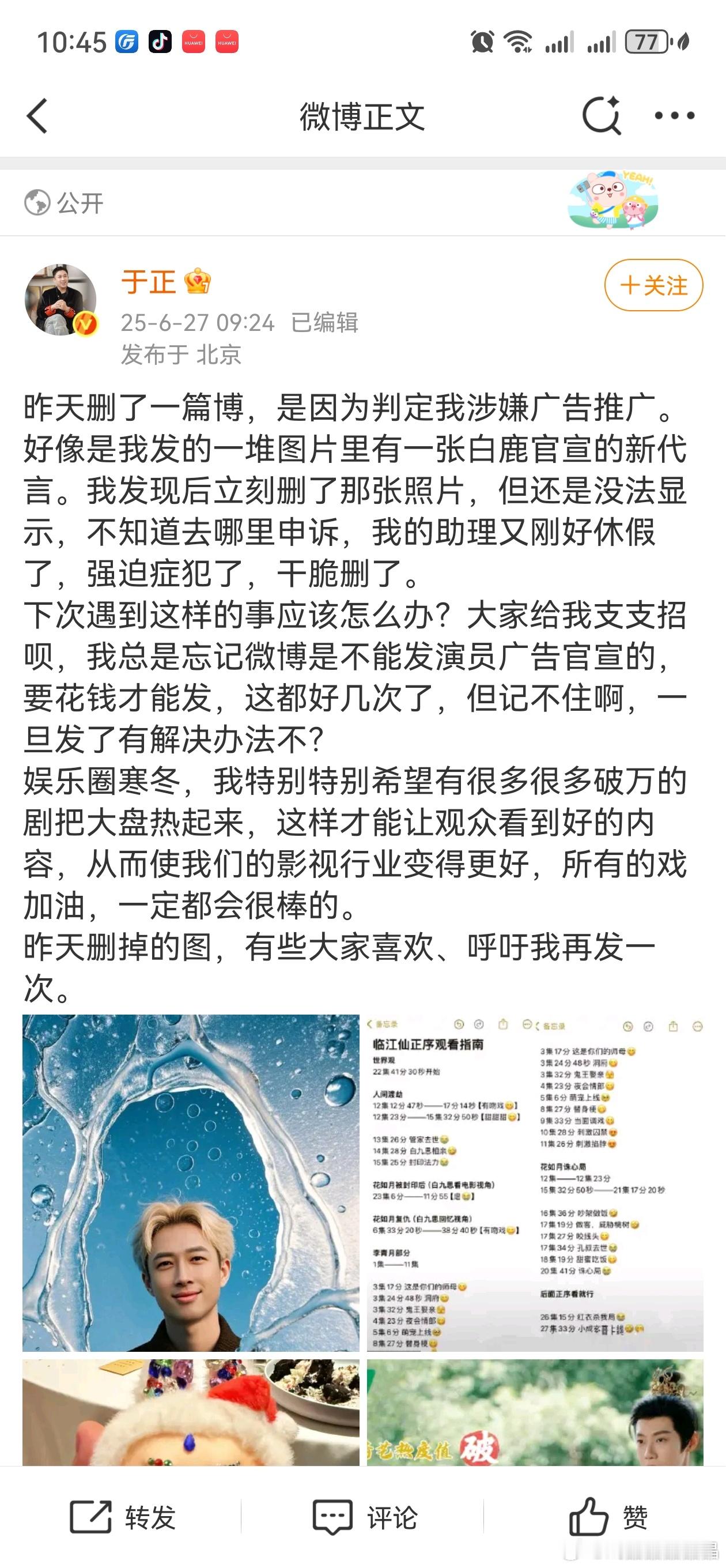 于正删除书卷一梦宣传博解释就是掩饰，其实没必要再发一篇，大家很快就要忘了。​​