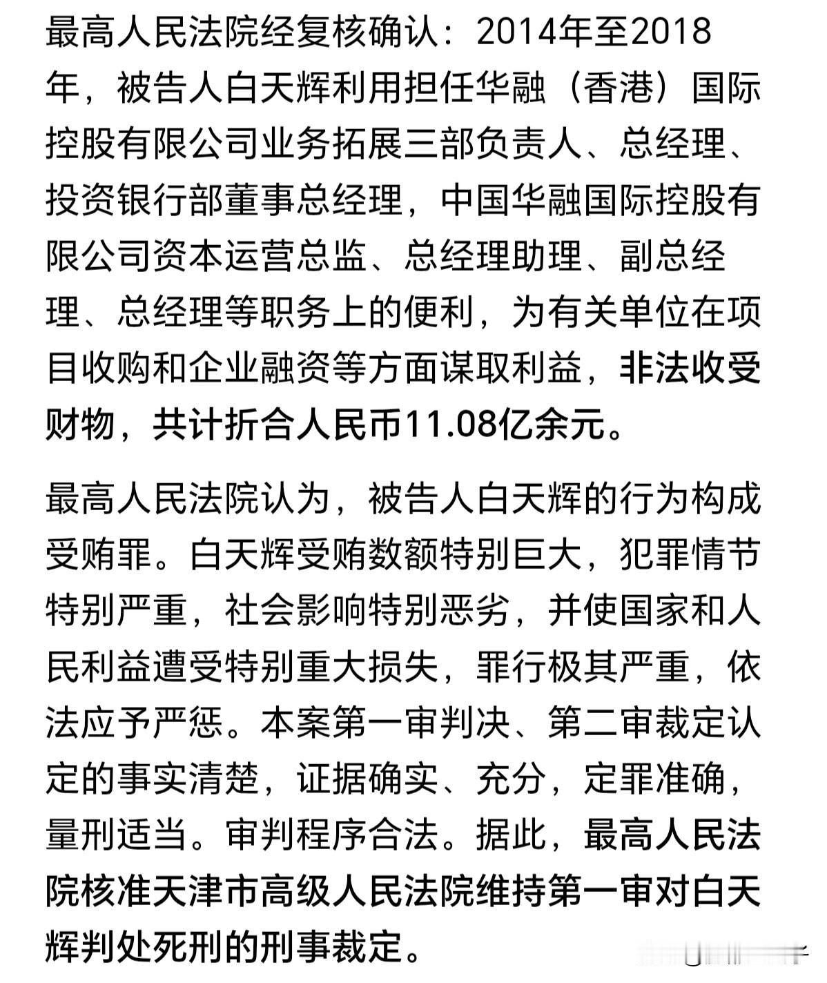 很久没见到经济犯被判死刑了，我记忆中上一次贪污死刑还是2000年的时候呢，一个胡