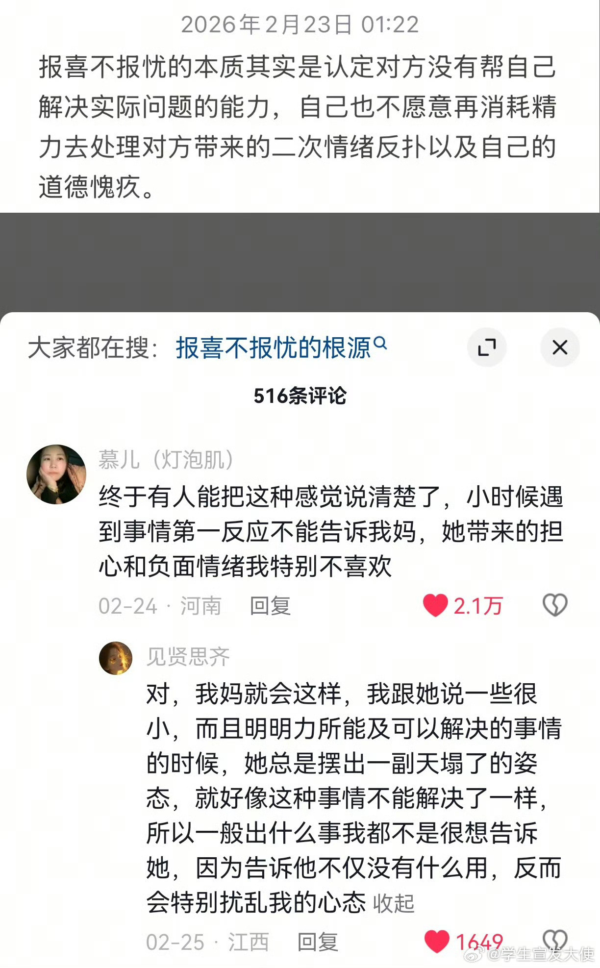 终于有人说清了报喜不报忧的本质