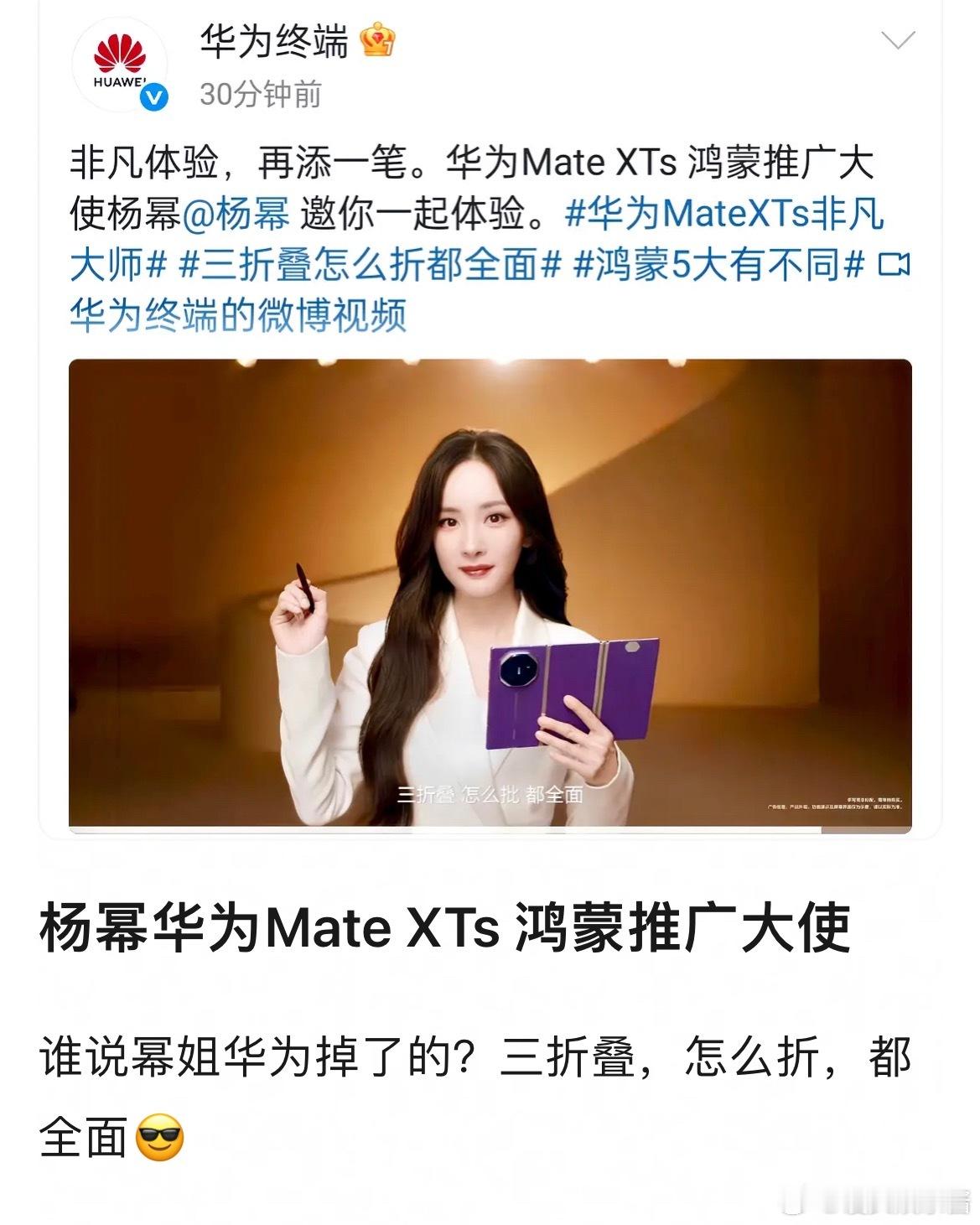 杨幂华为代言之前被网传掉了，用实力证明​​​