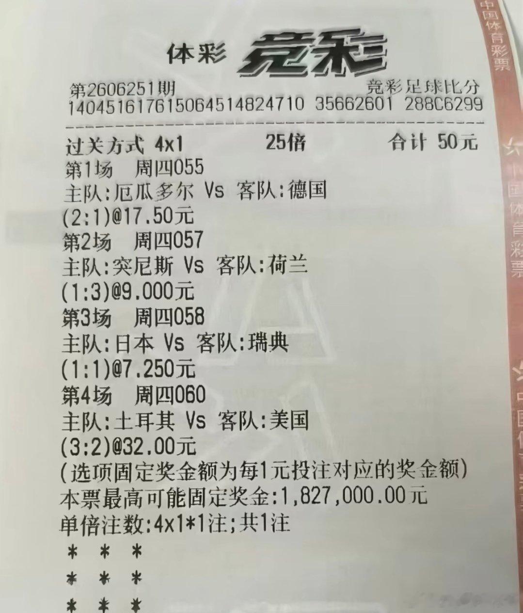 仅投入50元精准猜中四场世界杯比分！桂林彩民4串1斩获182万大奖引发全网热议5