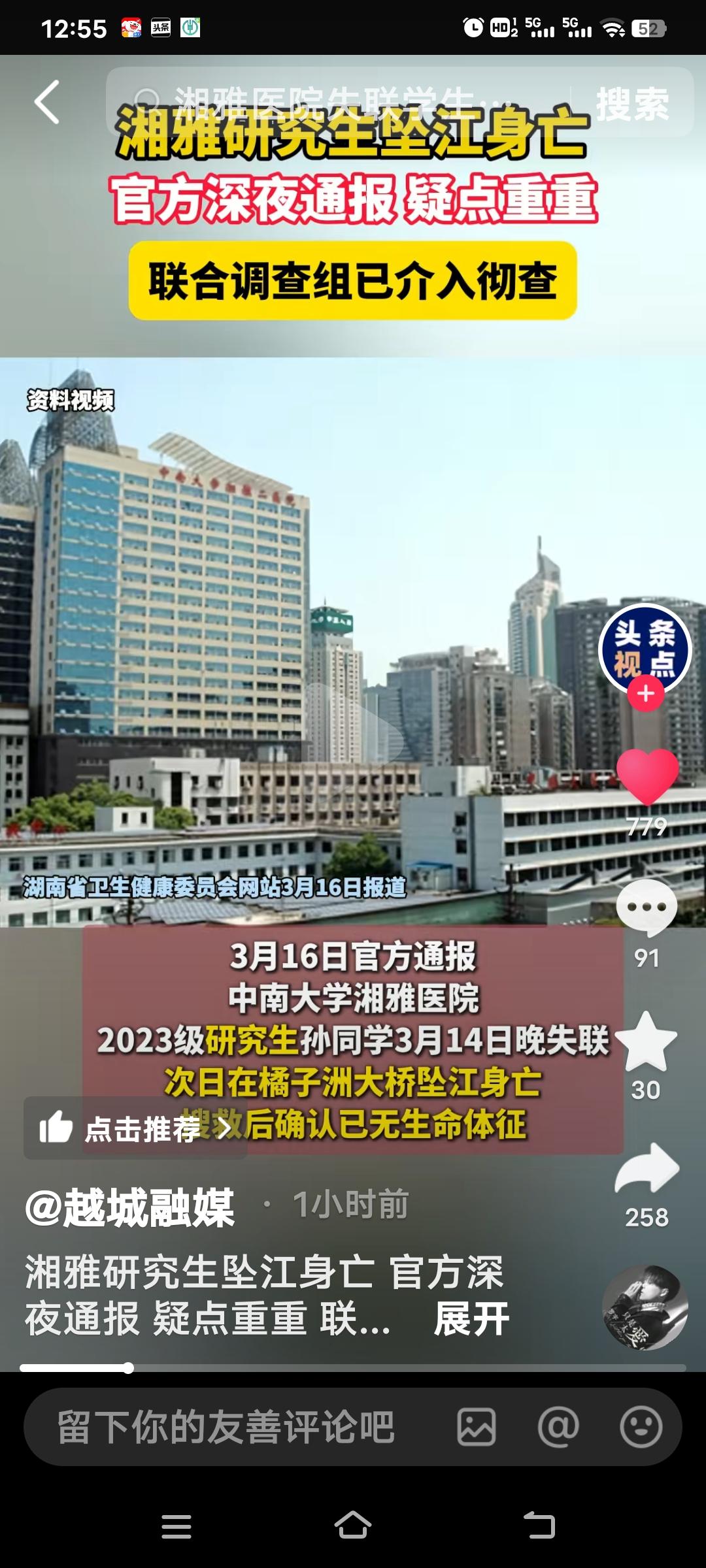 可惜了，又是一个年轻的生命消失了。中南大学湘雅医院研究生坠江身亡，官方深夜通报看