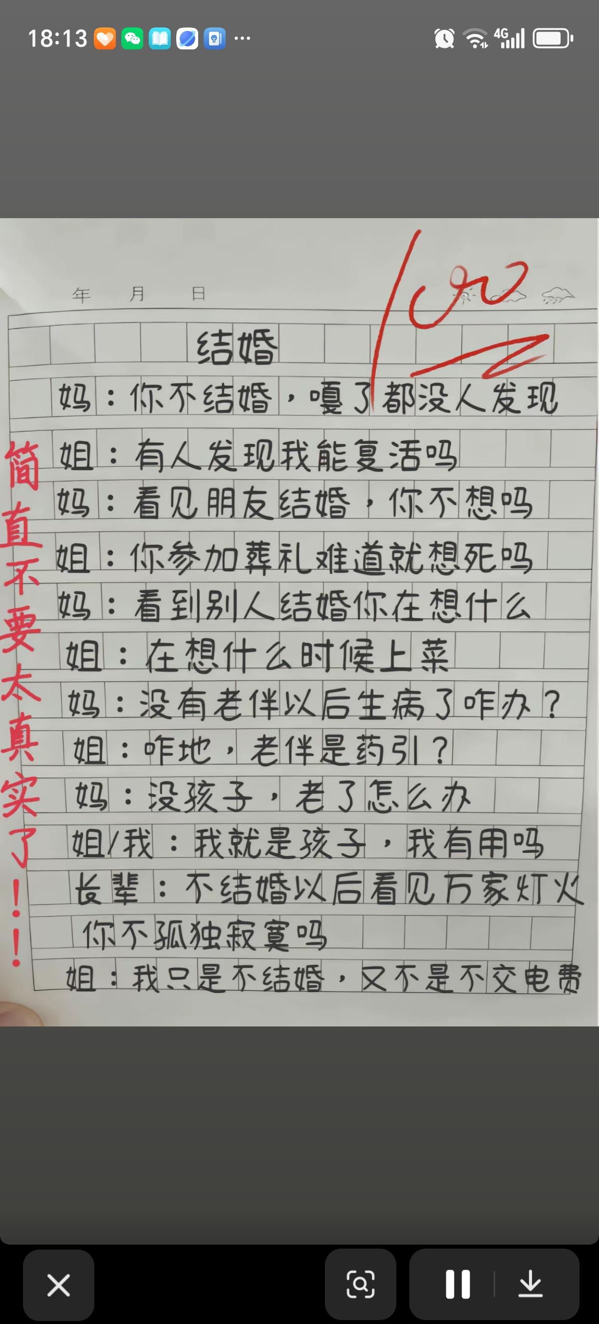 小学生写作文的时候，把自己妈妈催促姐姐结婚的对话完美复述了进去。妈妈说：“你不结