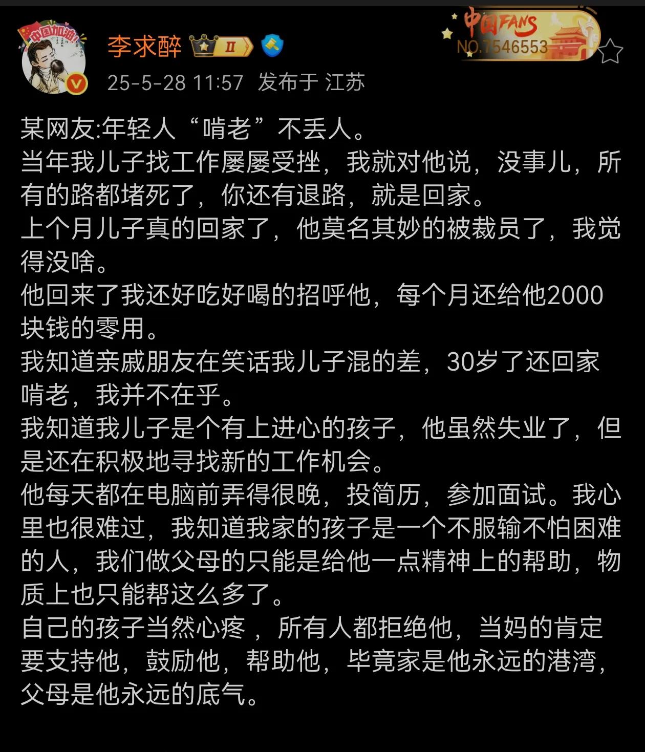 当父母的，永远都是孩子的最后港湾，挺感动的，孩子虽然暂时受挫，但并没有躺平摆烂，