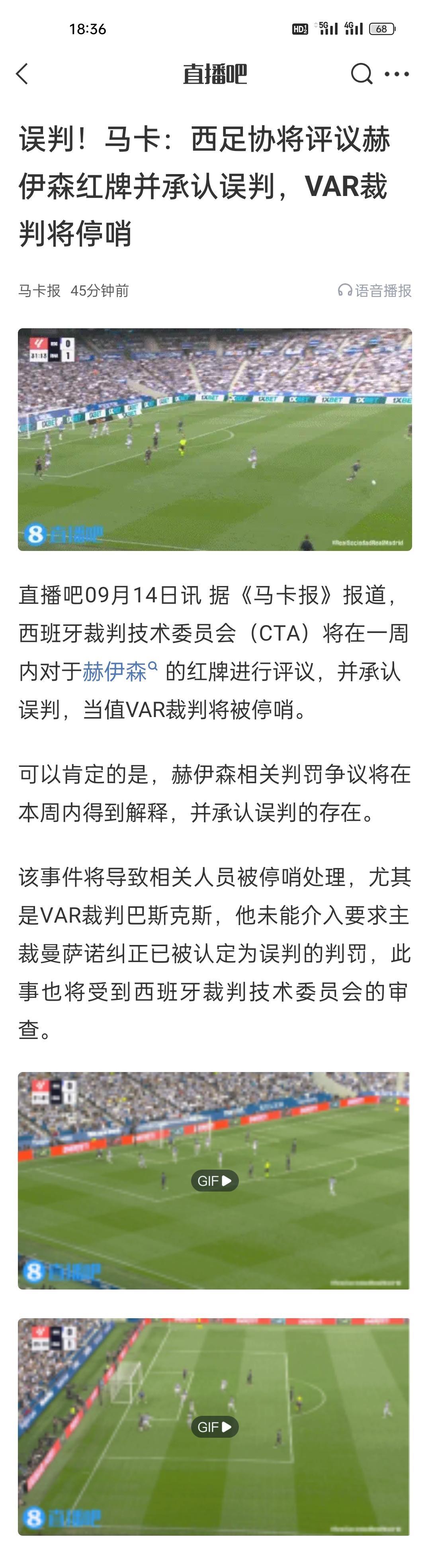 误判！马卡：西足协将评议赫伊森红牌并承认误判，VAR裁判将停哨。不光是皇马，任