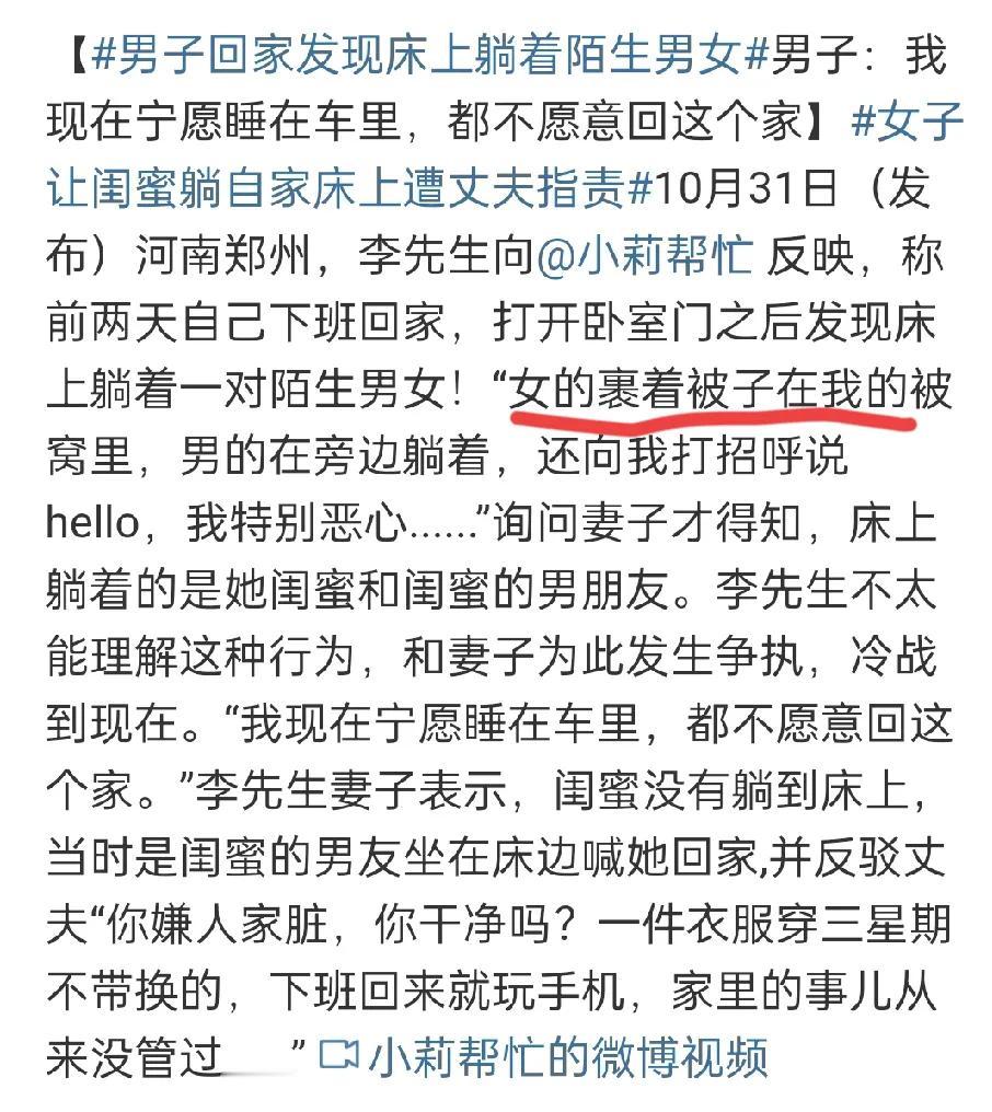妻子绝对不正常，不会三个人一台戏？河南郑州李先生下班回家，发现卧室床上躺着妻