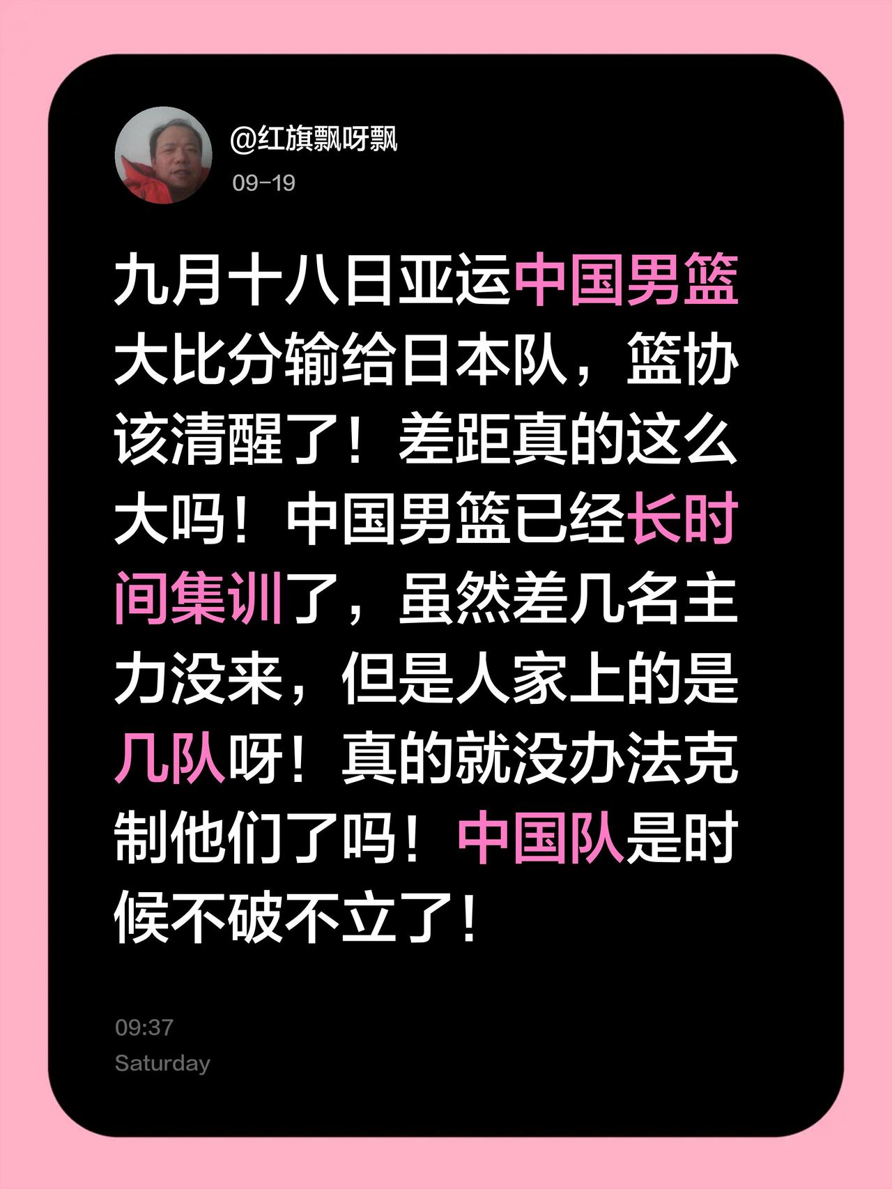 一场惨败！篮协该清醒清醒了！九月十八日亚运中国男篮大比分输给日本队，篮协该清醒了
