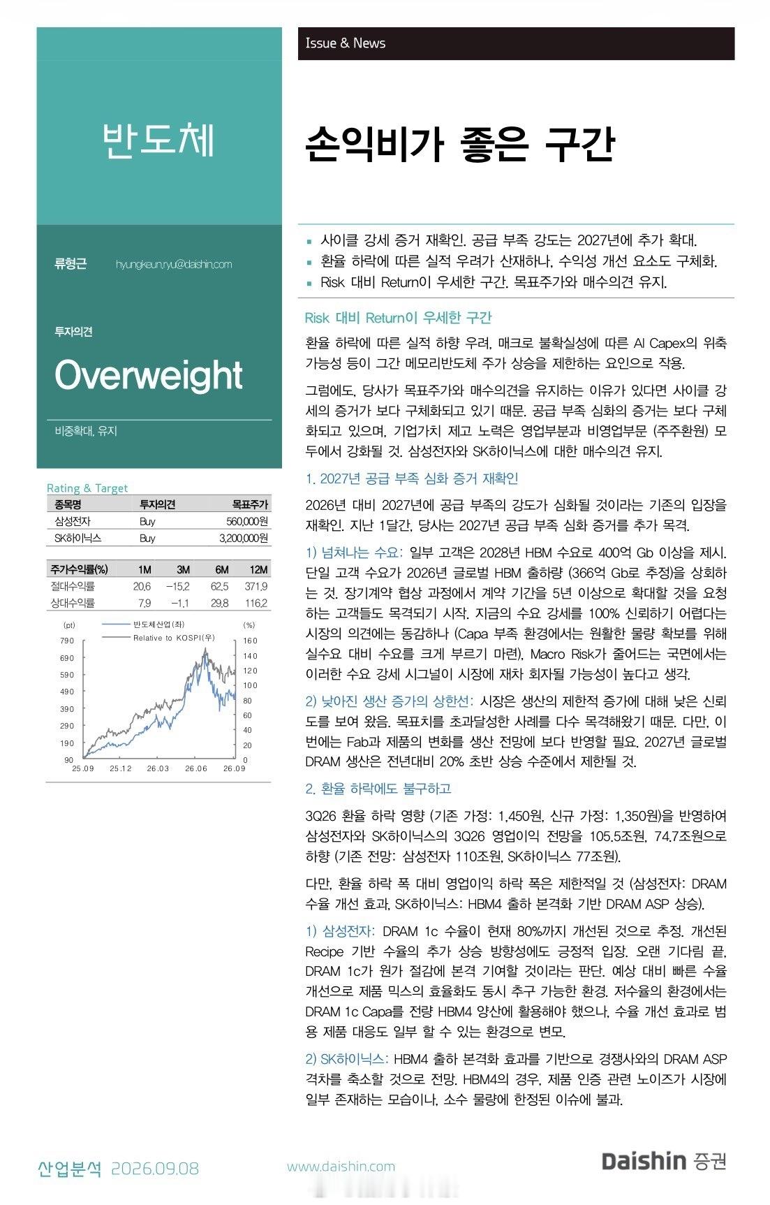 韩国人的渠道调研：2027年的供应短缺强度将比2026年更严，部分客户公司提出了2028年HBM需求