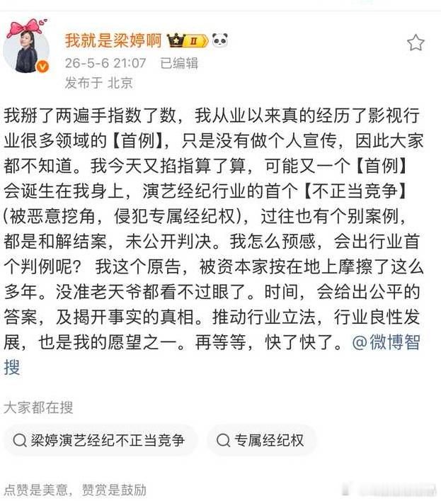 梁女士暗戳戳这么久了，又出来内涵自己和前儿子公司的案子会公开宣判？
