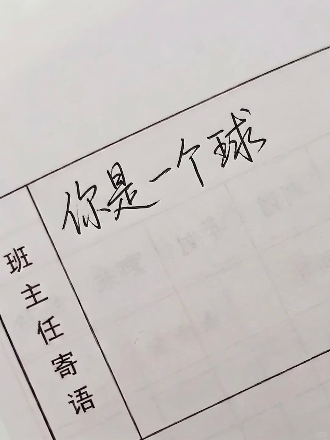 期末评语开头就写错了，还有什么巧妙的办法圆回去吗？
