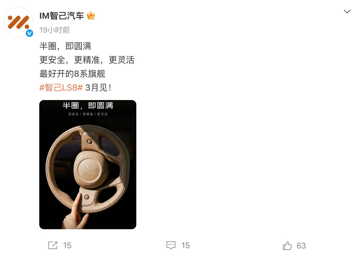 智己昨晚元宵节的海报有点意思，“半圈，即圆满”，还配一句“智己LS83月见”。
