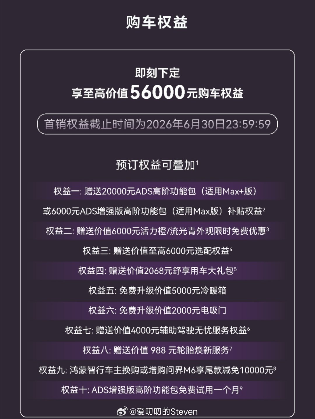问界M6纯电新版本22.98万起策略上20-30万区间相当于全给到了问界M6，有