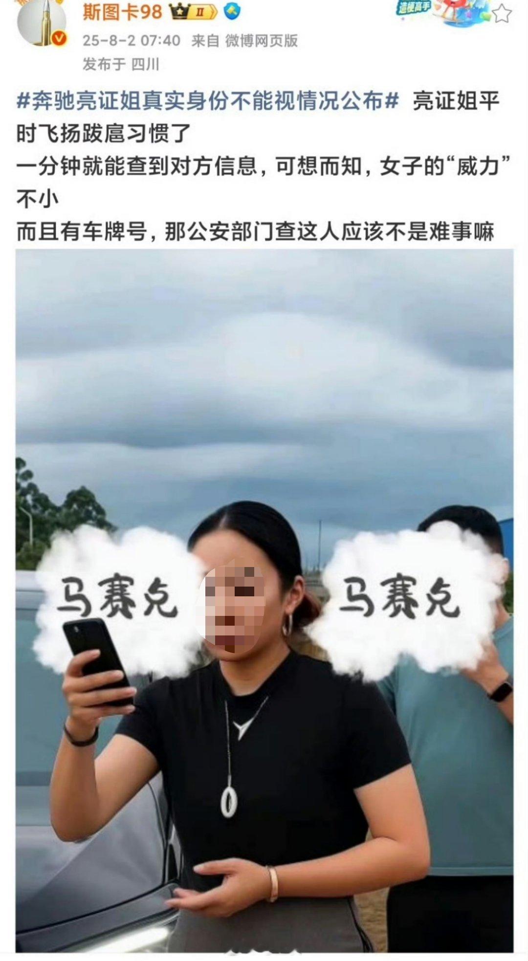 网传亮证司机是公安局领导不实破除谣言最好的方式是什么？其实是公布真相。有车牌，