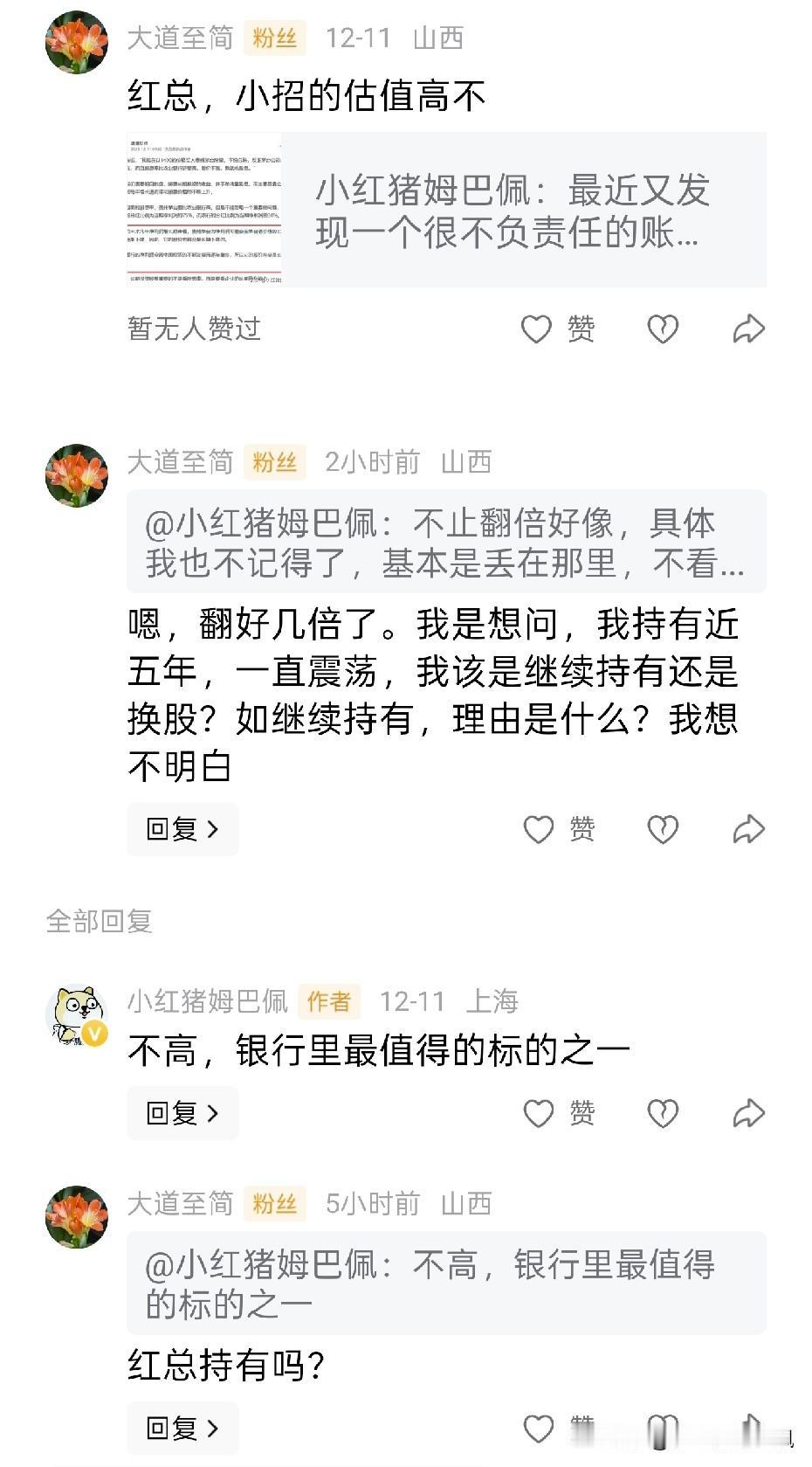 回答一位朋友在评论区提出的，对于招行是否继续持有的疑问招行最近5年没那么好的原