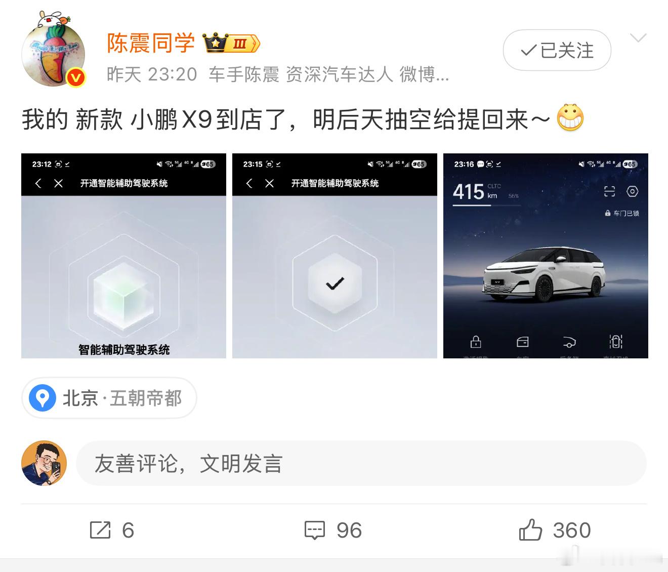 陈震提了第二辆小鹏X9，也就是25款X9，用他的老款置换的。看来他对小鹏是真喜