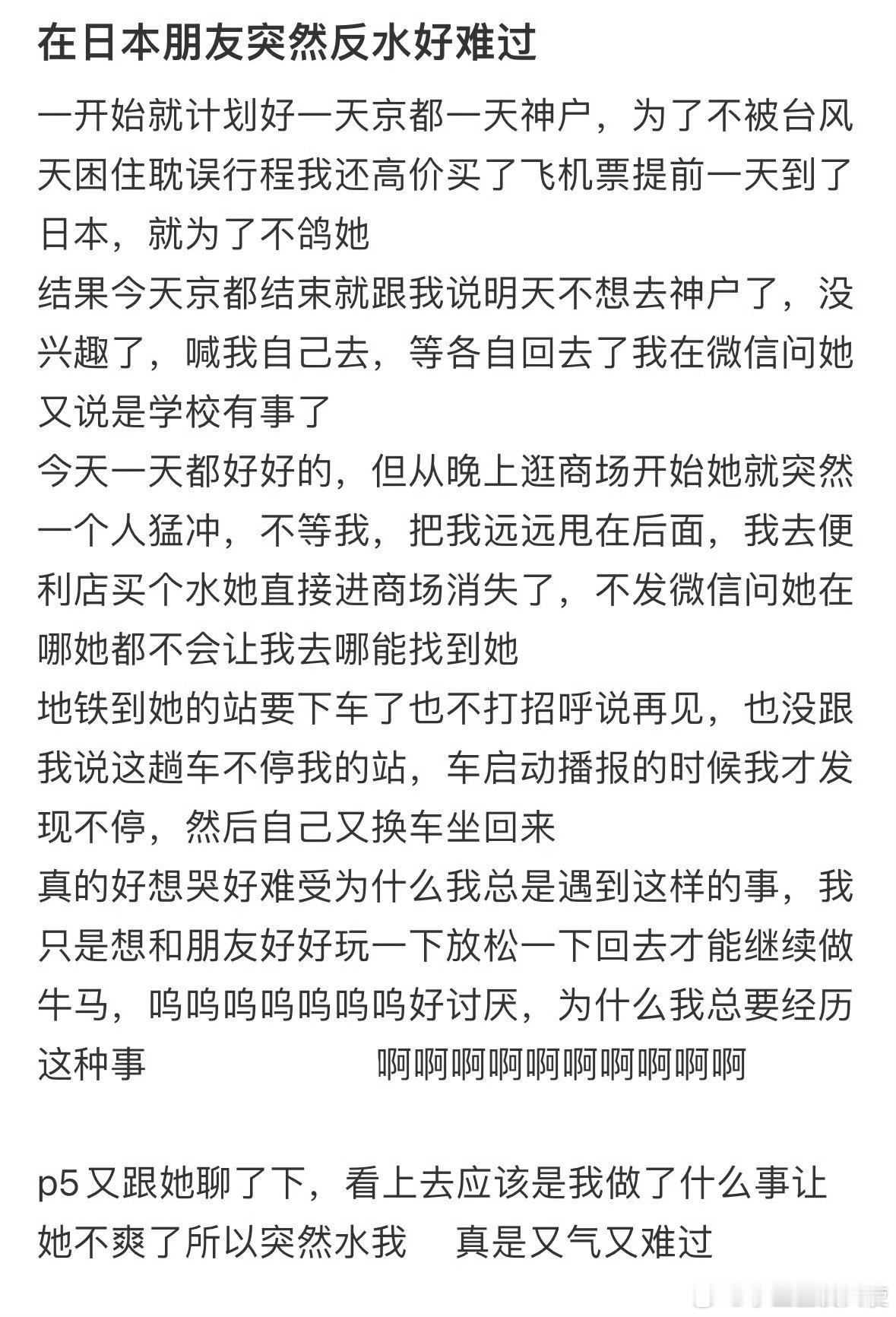 在日本朋友突然反水好难过​​​​