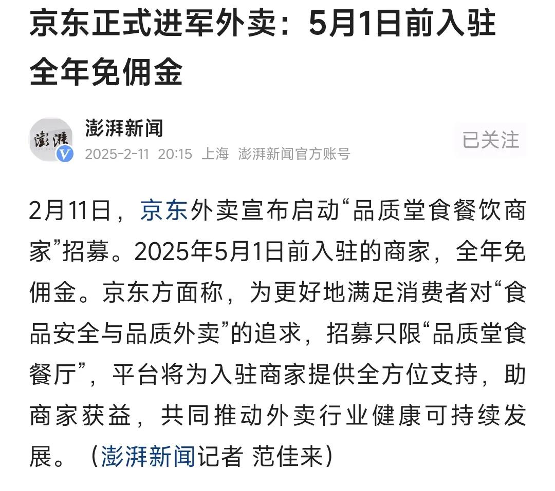 希望京东可以严格控制食品安全，保障好骑手权益