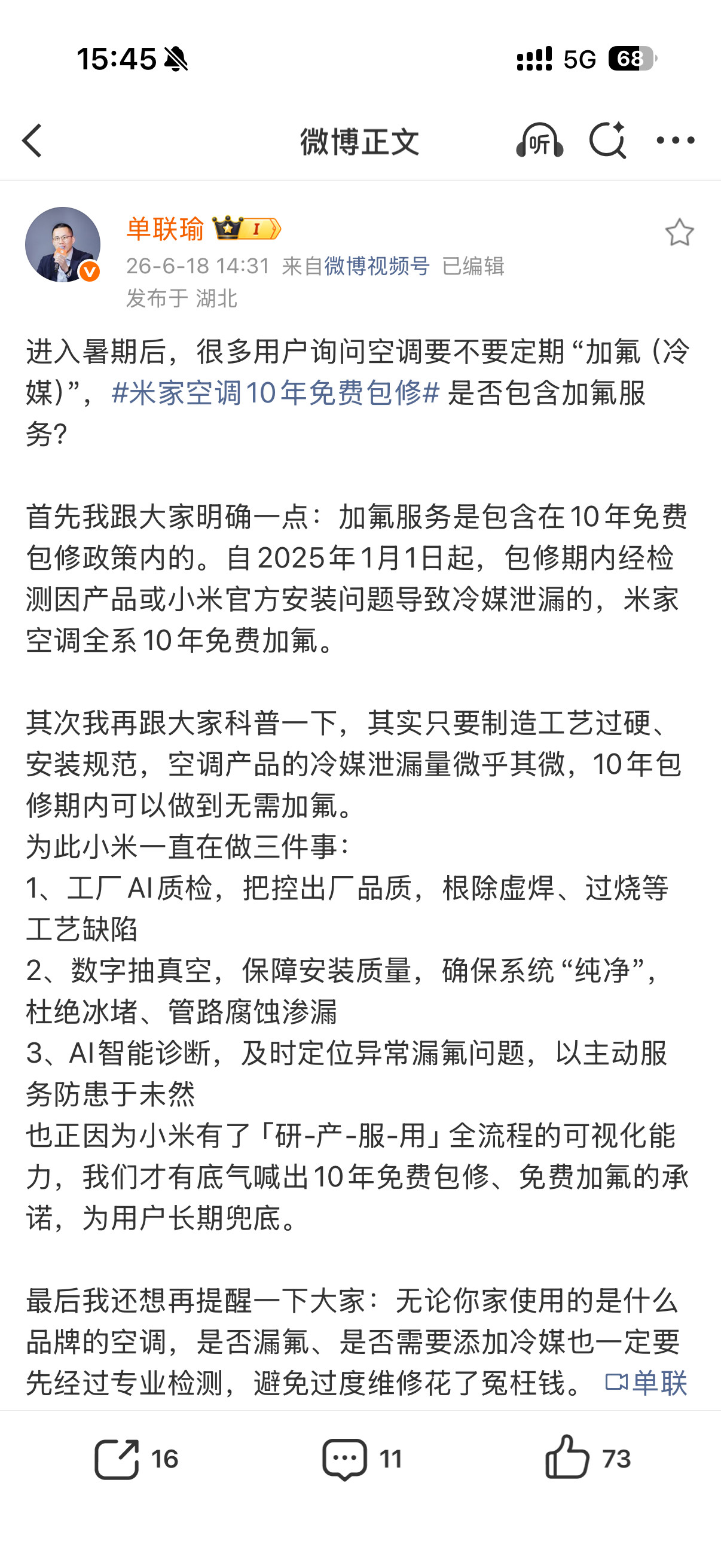 小米空调10年免费加氟这下真被小米卷到了。别家保期一过，漏氟加氟少说一两百，这笔