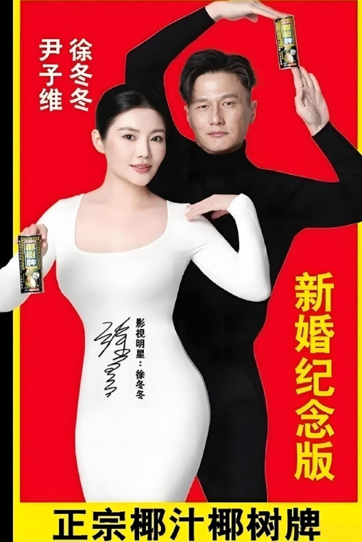 椰树宠代言人太疯！为徐冬冬婚礼定制椰汁，尹子维被嘲“秋衣哥”笑不活​​​