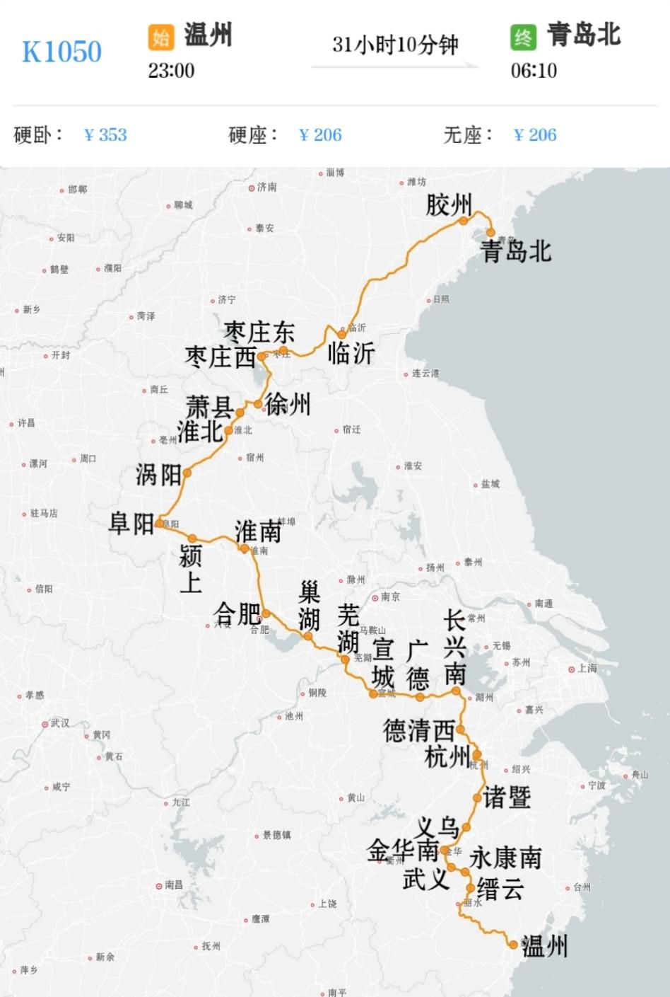 温州到青岛唯一一趟绿皮火车温州到阜阳沿途车站到青岛唯一一趟绿皮火车安徽人在浙