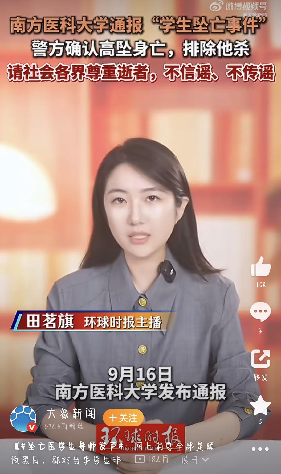 全网惋惜！南方医坠亡医学生成绩曝光，开朗学霸的悲剧让人破防这两天，南方医科大学