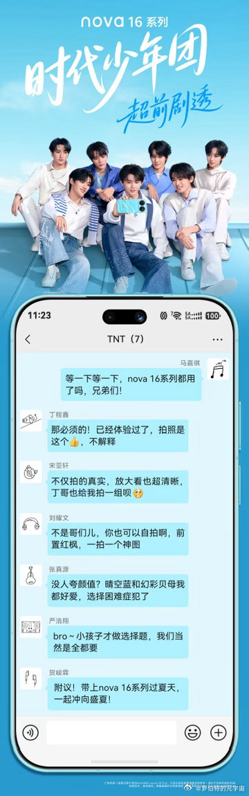 nova16真实影像或将全面进阶nova16系列影像升级太值得期待了！时代少年