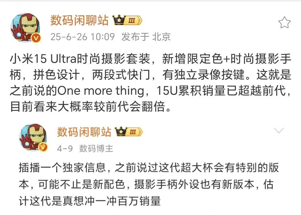 小米15Ultra时尚摄影套装爆料新增限定色+时尚摄影手柄，拼色设计，两段式