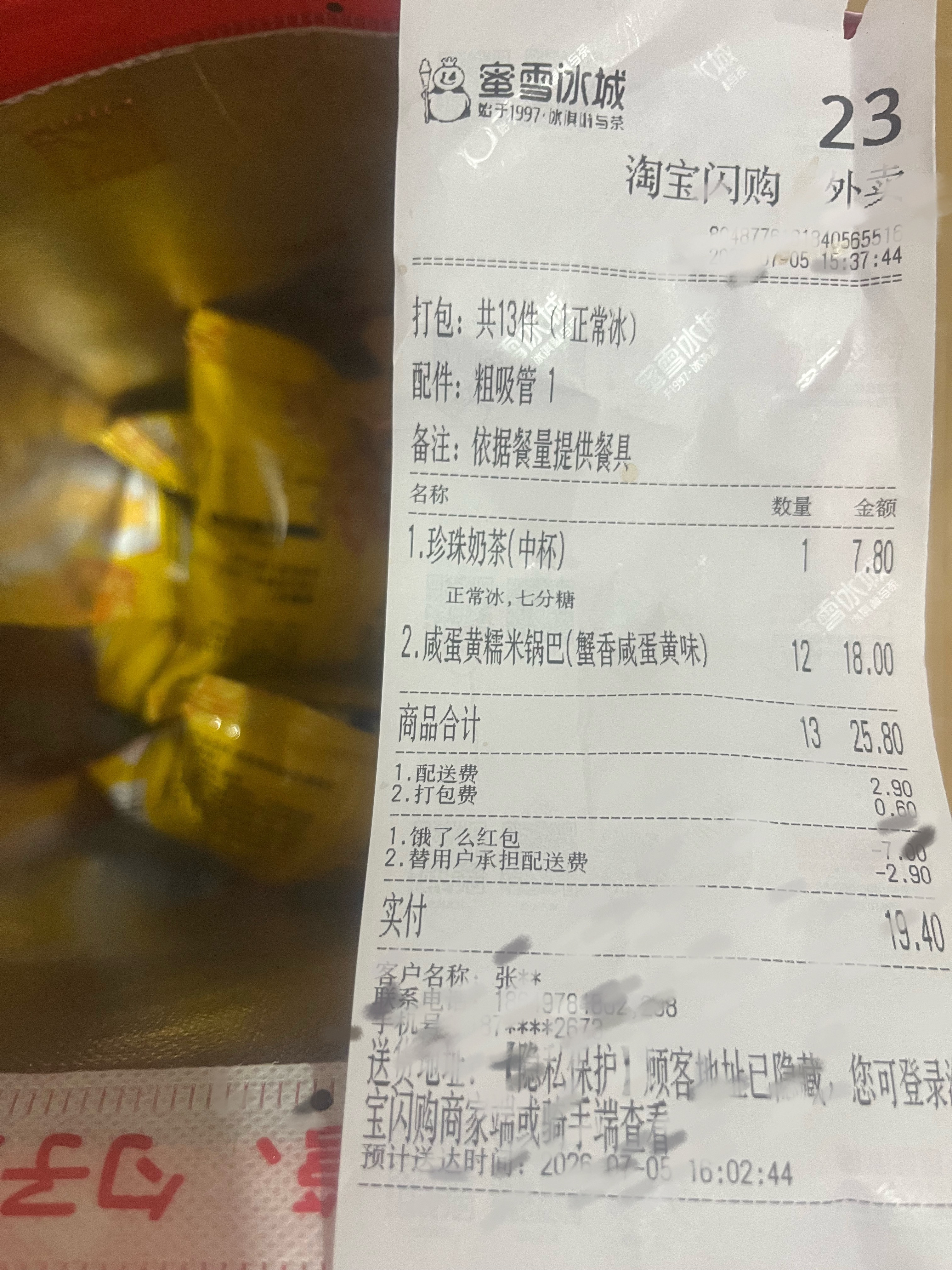 没人觉得蜜雪冰城这个锅巴很好吃吗？单点他还不送我还得配杯奶茶