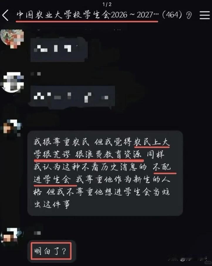 农民不配上大学！北京丰台，男子自称是学生会的成员，在高校群里发布了“农民上大学很