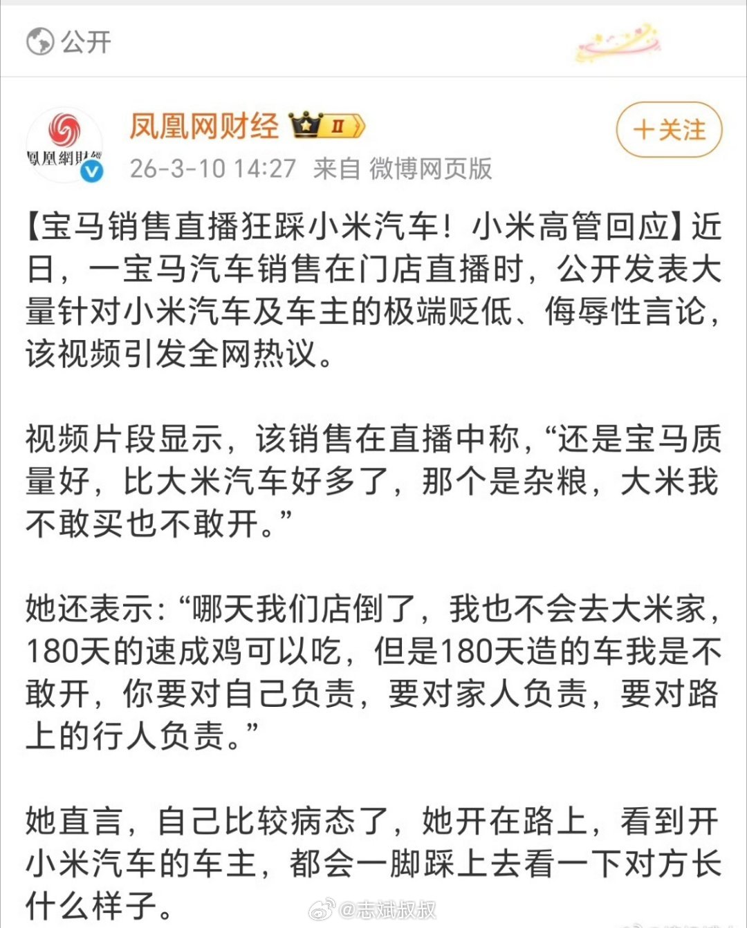 业内人士谈小米汽车被销售嘲讽人家说的是大米，又没说小米。有没有一种可能是，大家脑