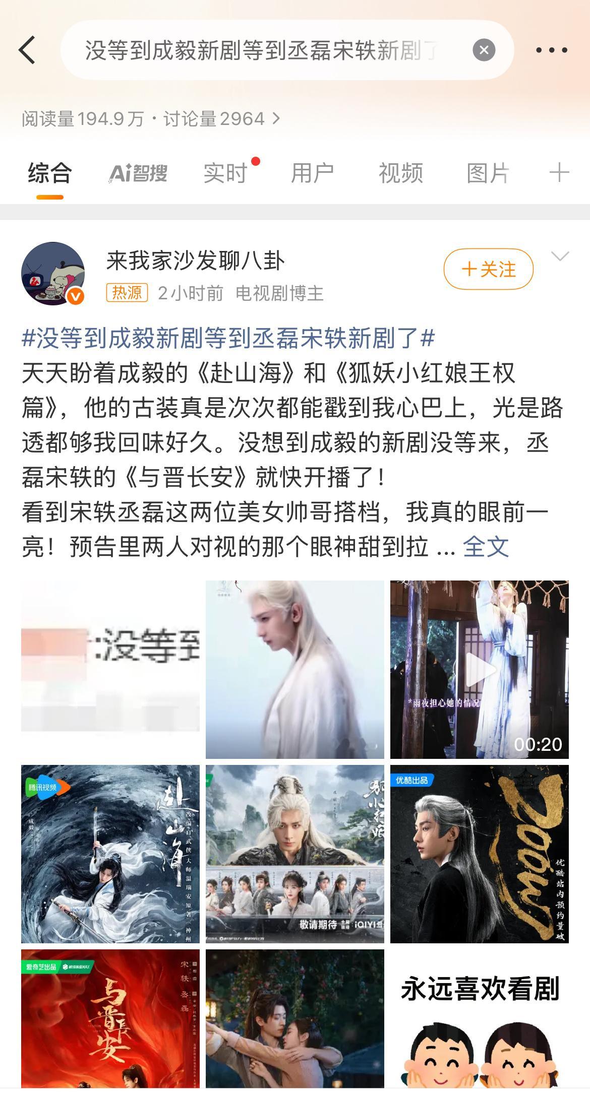 没等到成毅新剧等到丞磊宋轶新剧了啊？？啊？？啊？？​​​
