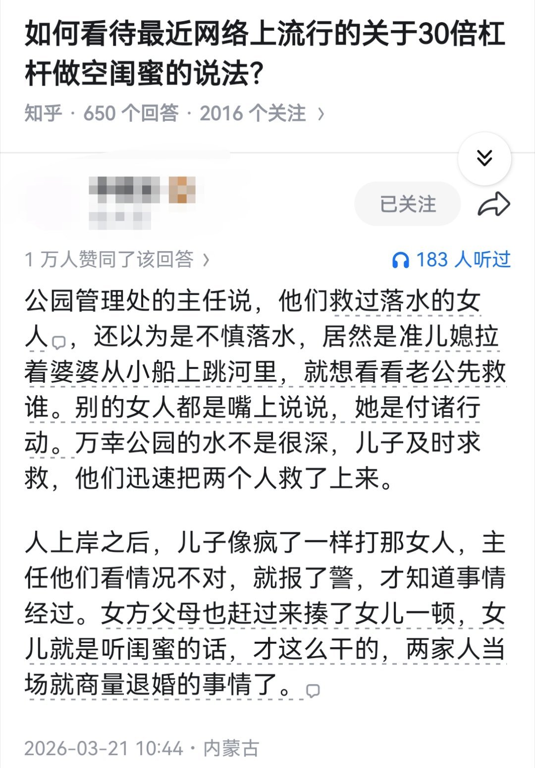 如何看待最近网络上流行的关于30倍杠杆做空闺蜜的说法？