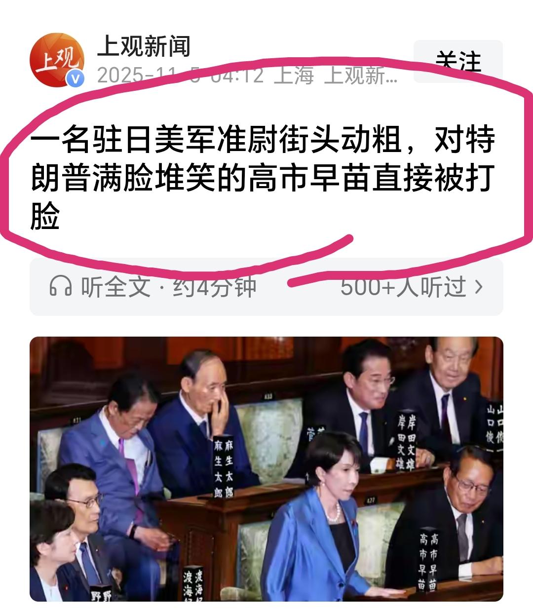 上观新闻这个话显然不对，怎么能说是打搞事早夭的脸呢，驻日美军军官打的明明是冲绳人