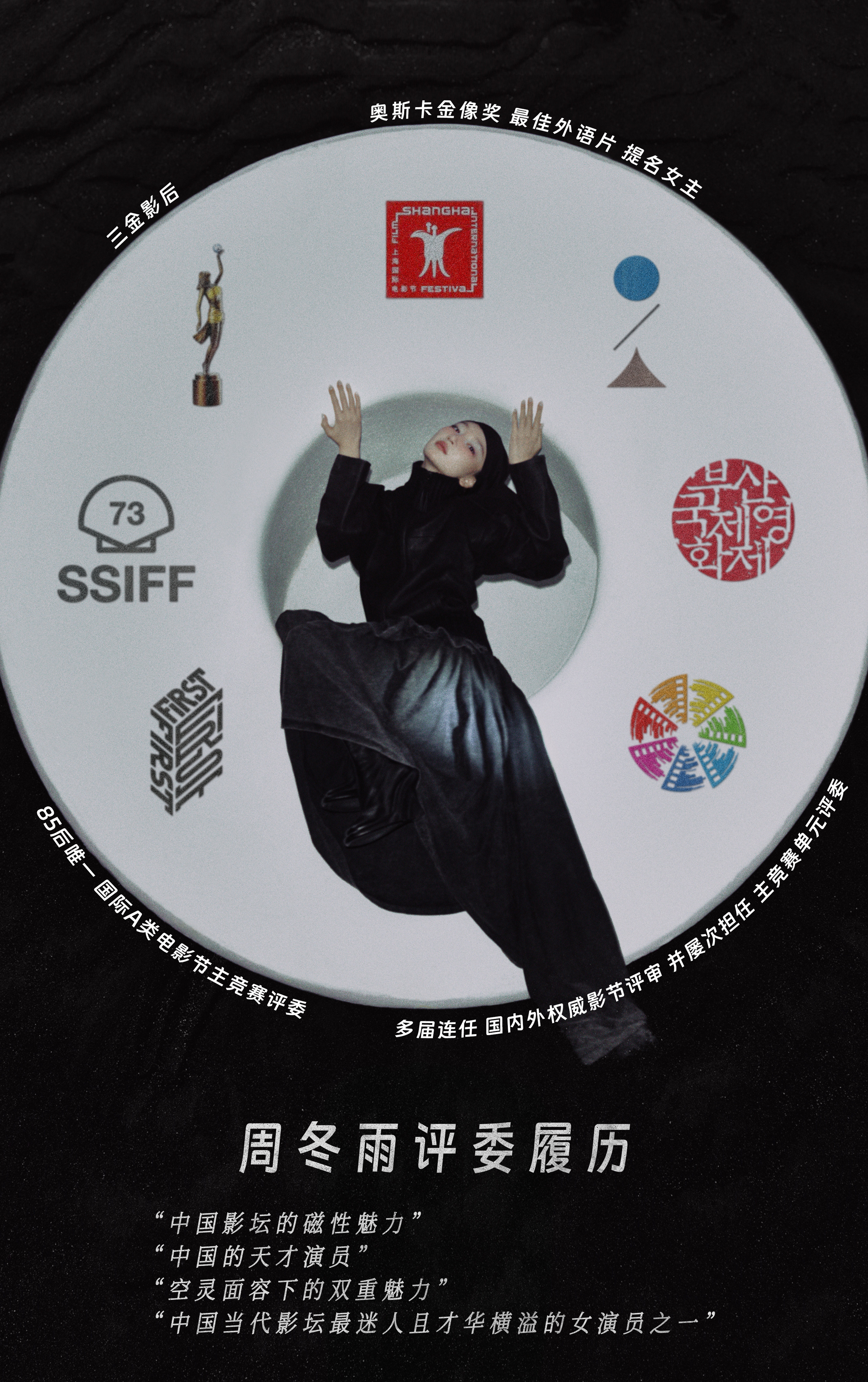 周冬雨担任圣塞评委履历更新，周冬雨官宣圣塞电影节主竞赛评委，三金影后的含金量还