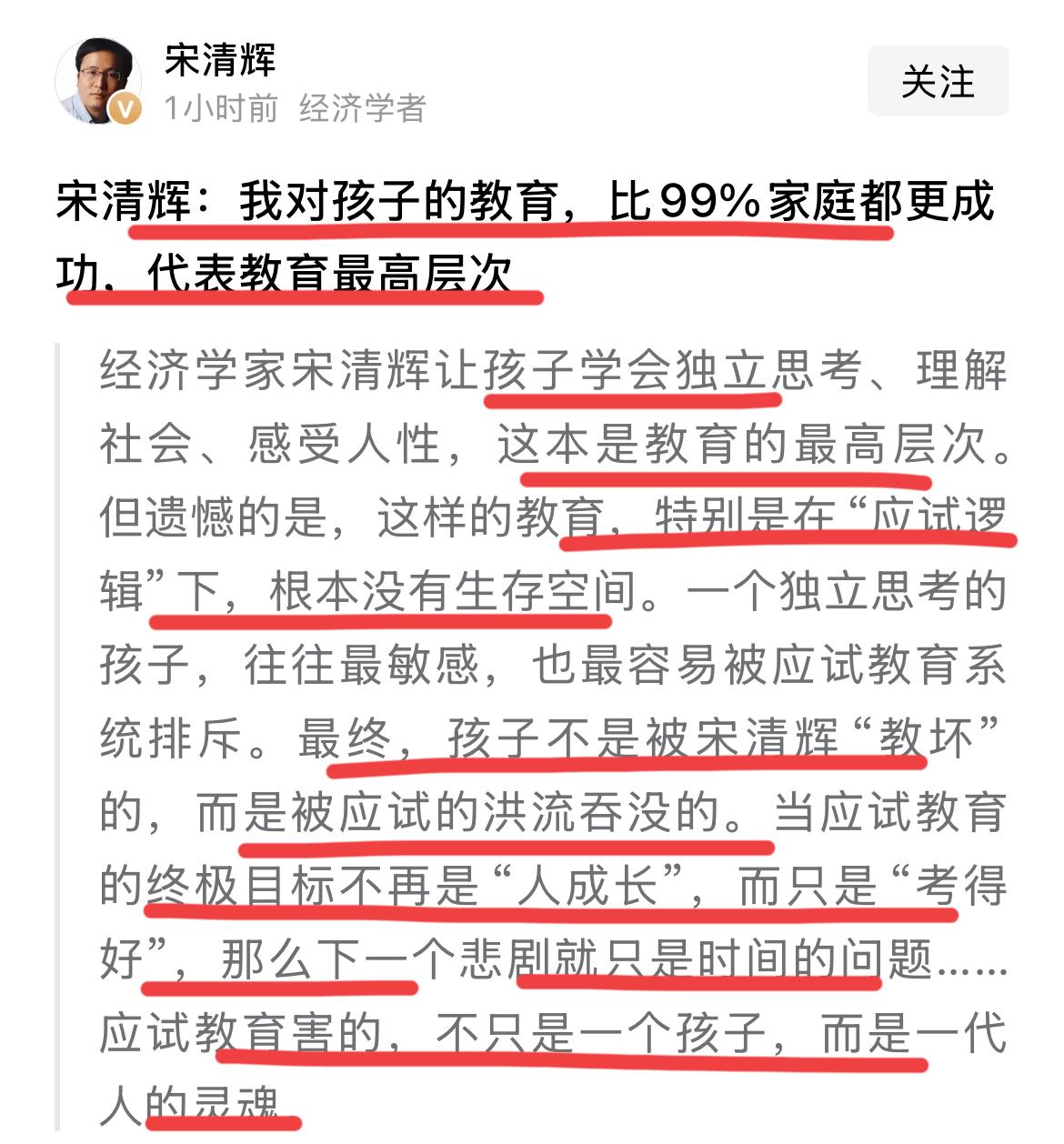 经济学家宋清辉老师再谈教育！！他认为，他对孩子的教育是一流的；甚至比99%的