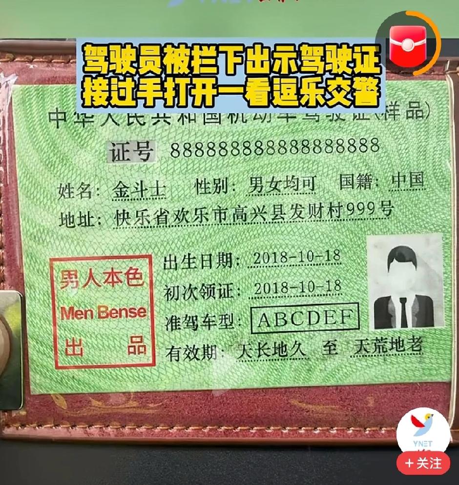 不得不说，这哥们真是个演员的料！你看这证件，这哥们得有多乐观，再看这发型，是