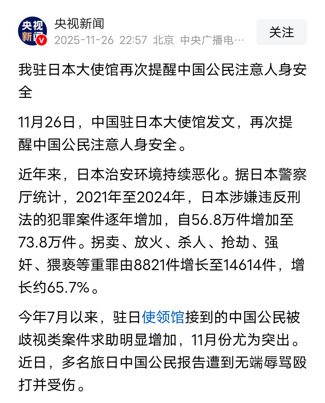 深夜紧急预警！中国使馆严正警告：近期千万别去日本！11月26日深夜，中国驻