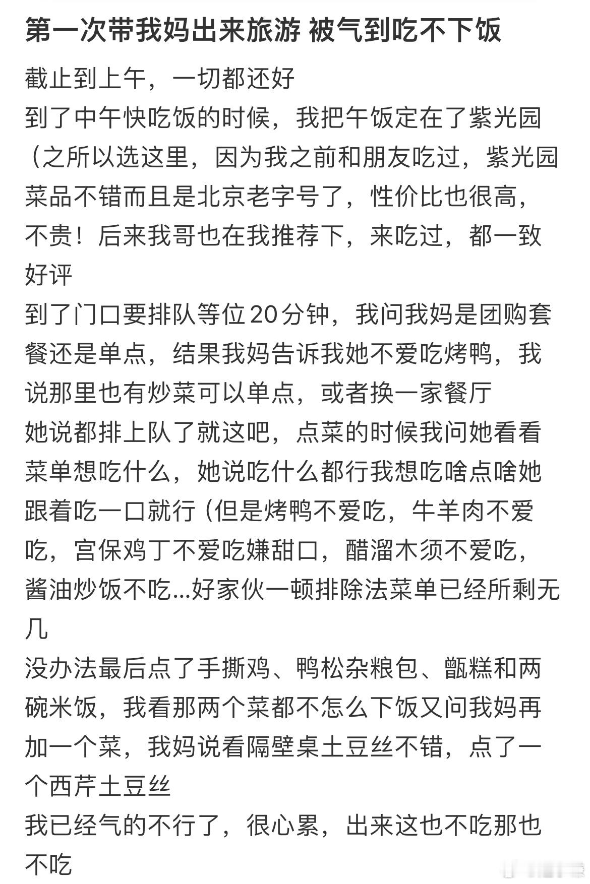 第一次带我妈出来旅游被气到吃不下饭